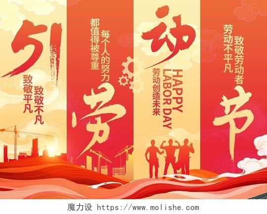 红色时尚51劳动节宣传挂画展板设计